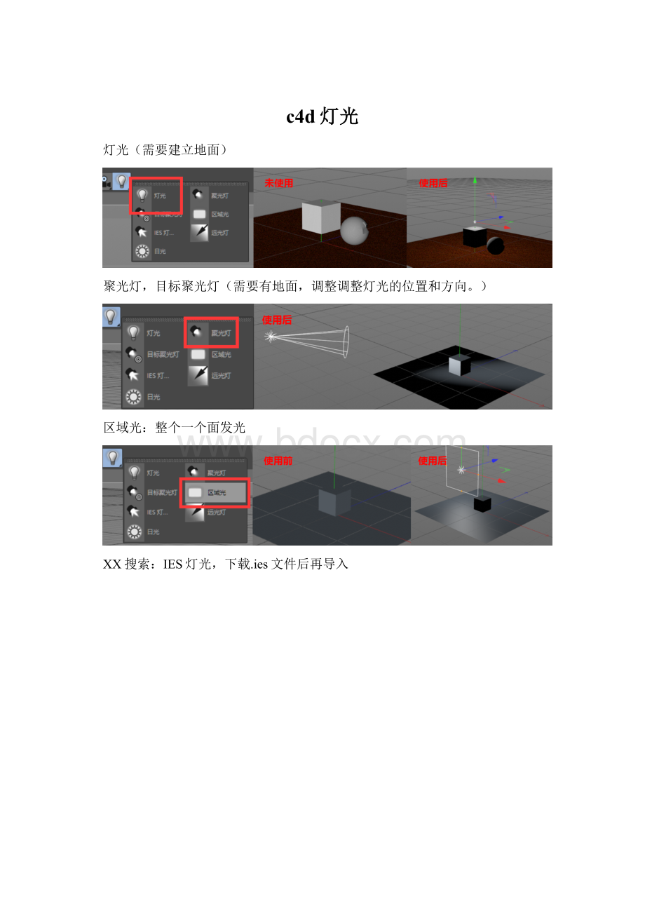 c4d灯光.docx_第1页