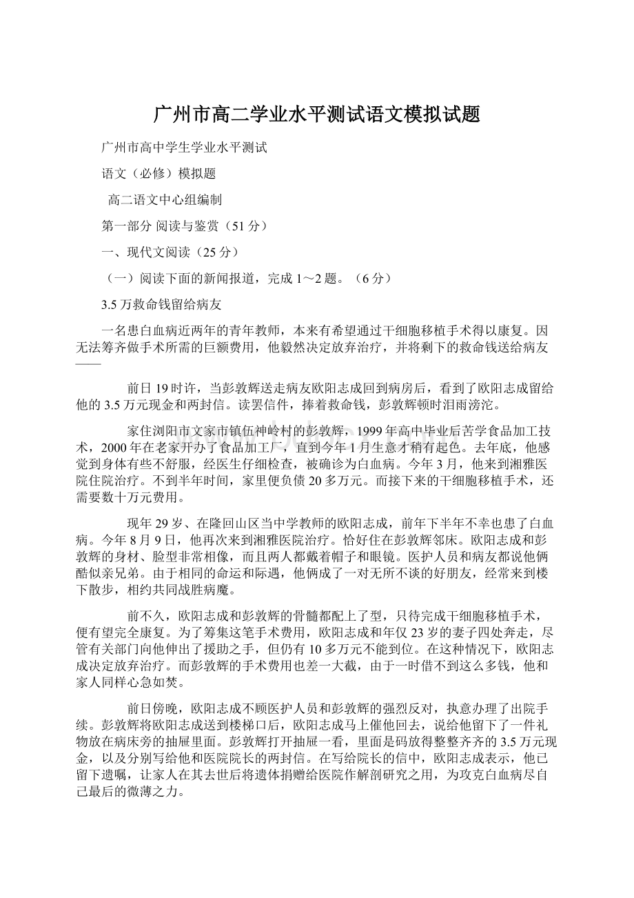 广州市高二学业水平测试语文模拟试题.docx_第1页