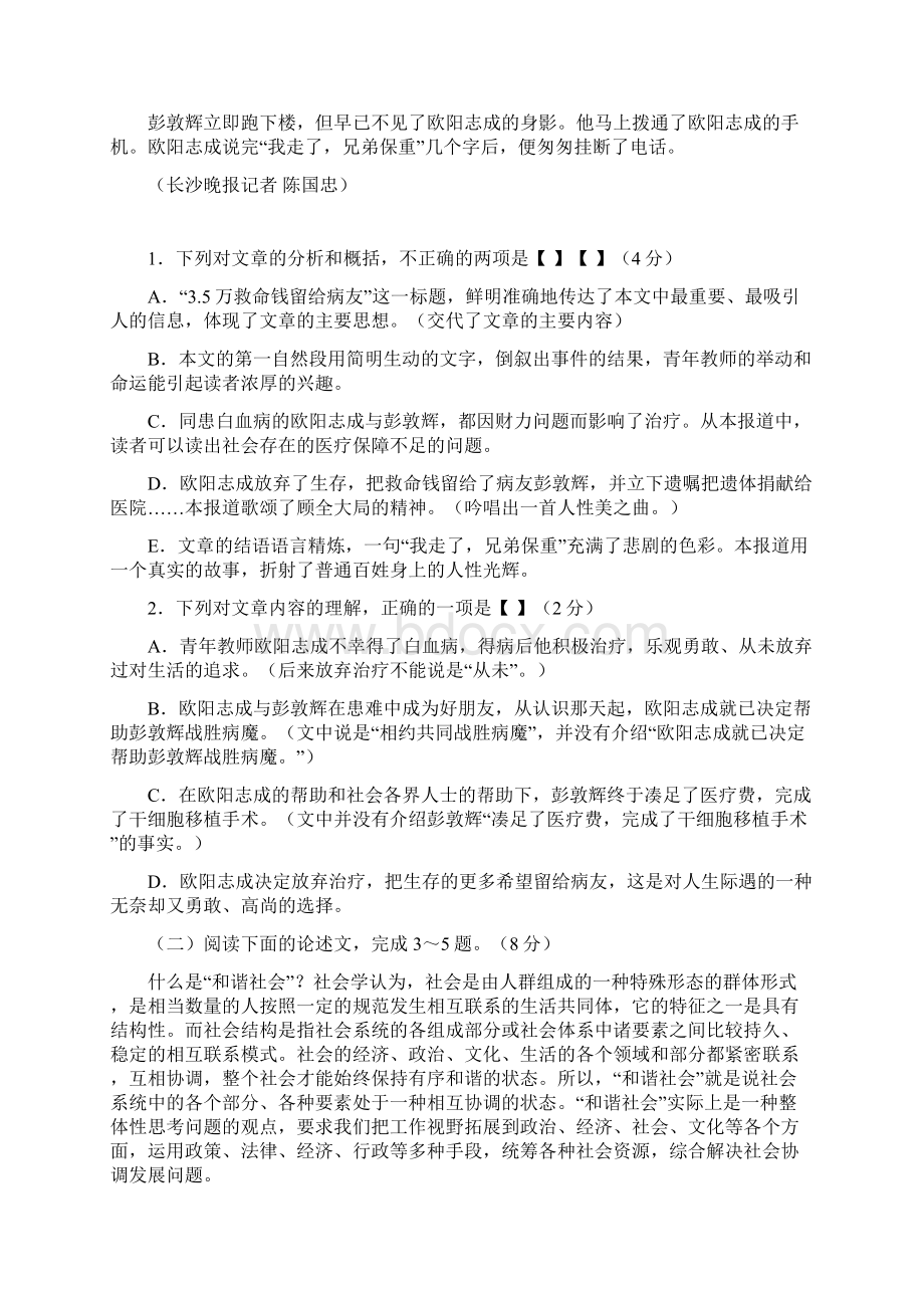 广州市高二学业水平测试语文模拟试题.docx_第2页