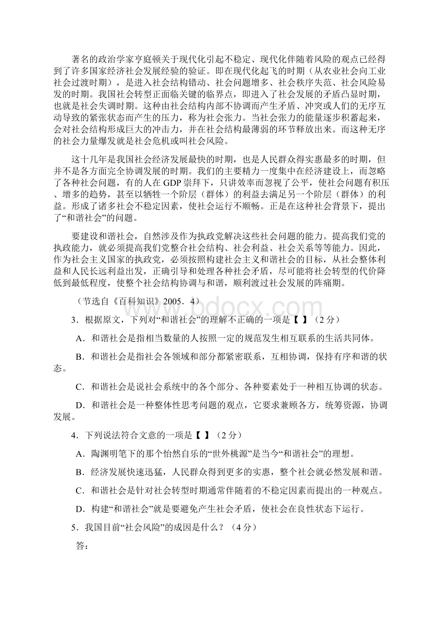 广州市高二学业水平测试语文模拟试题.docx_第3页