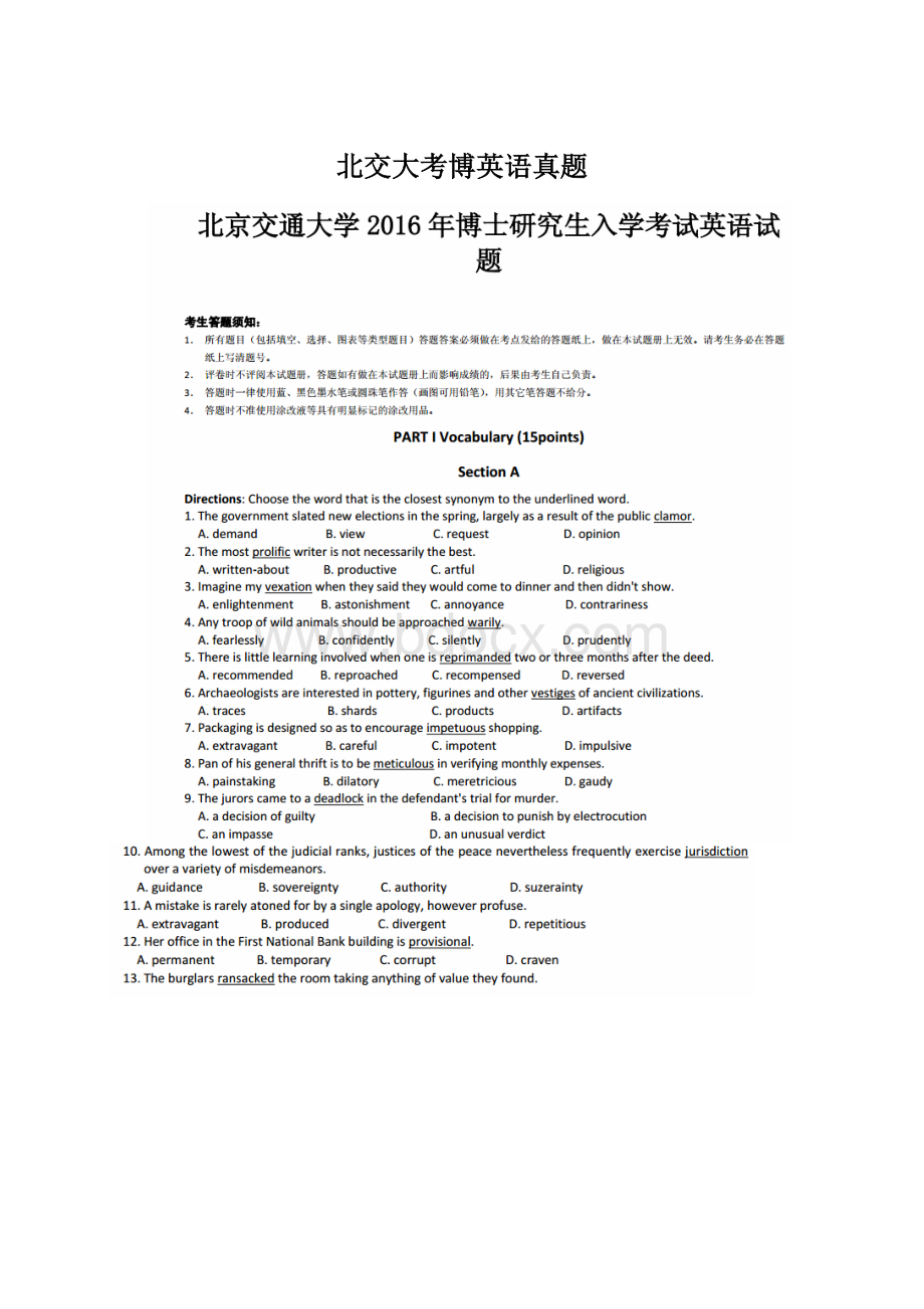 北交大考博英语真题.docx_第1页