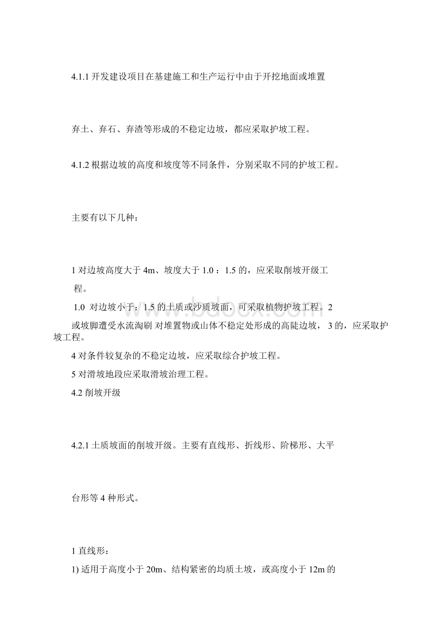 绿化护坡工程.docx_第2页