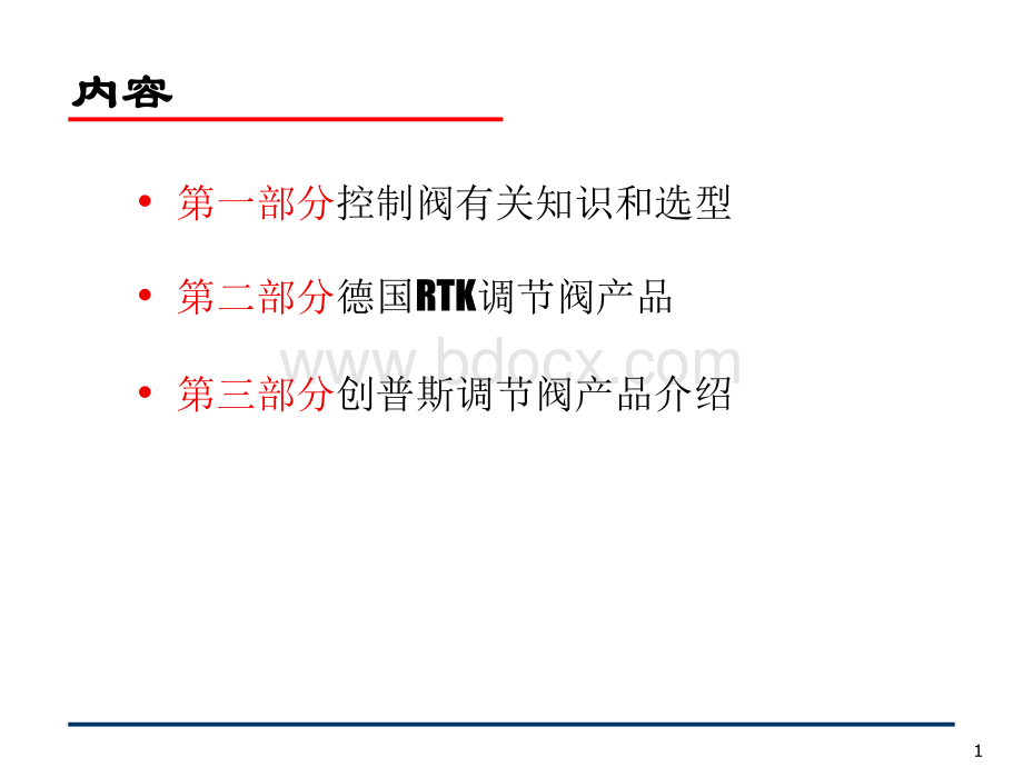 控制阀原理图解.ppt