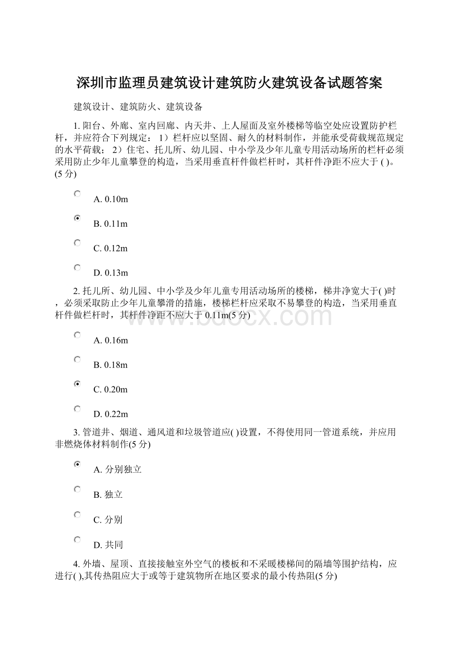 深圳市监理员建筑设计建筑防火建筑设备试题答案Word下载.docx_第1页