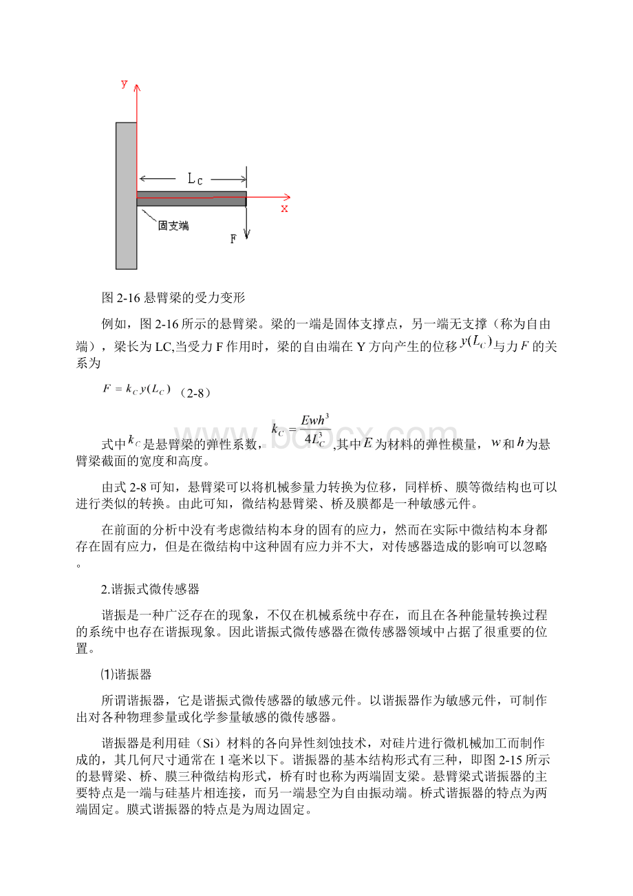 56章微型传感器的测试系统Word格式.docx_第3页