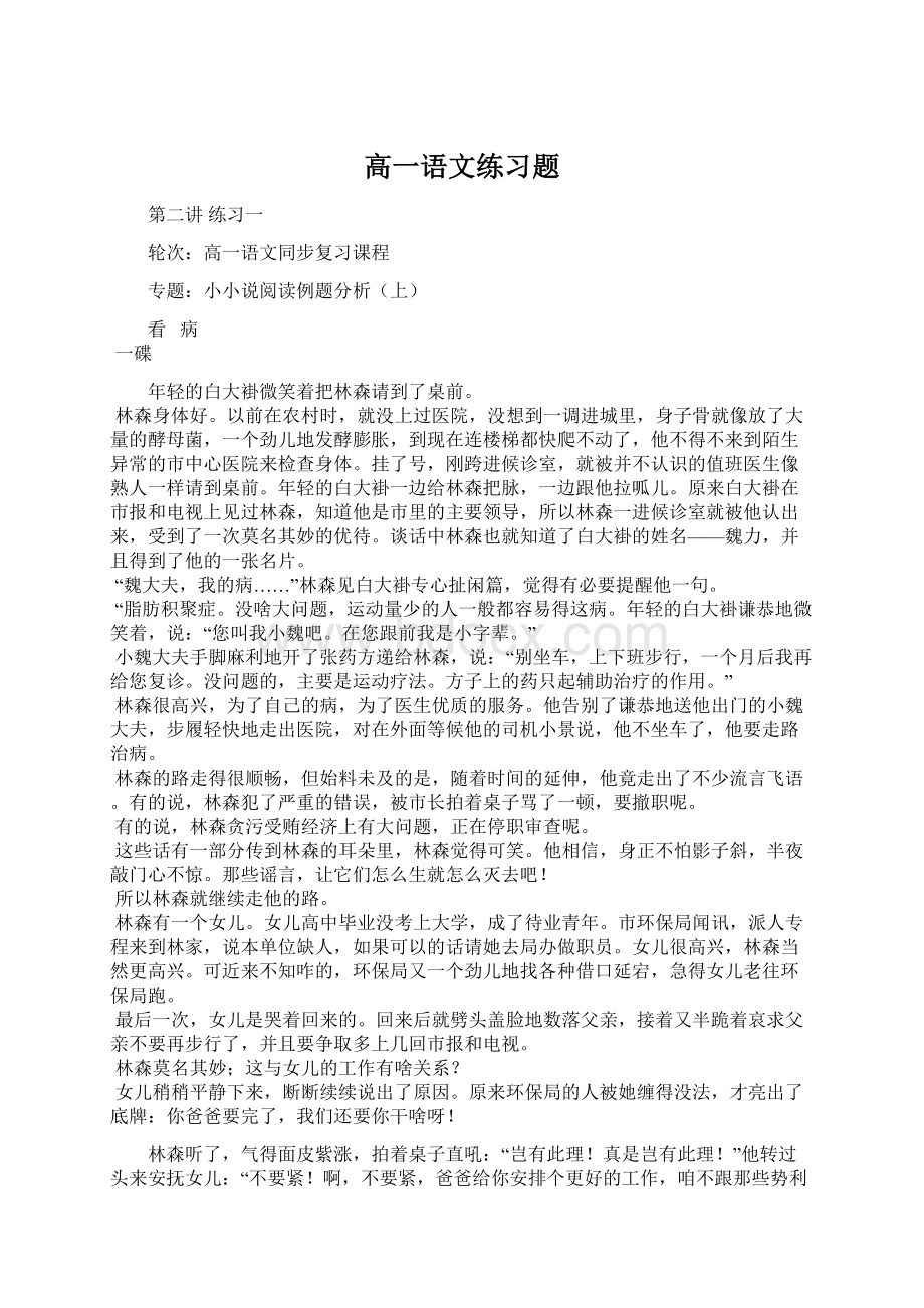 高一语文练习题.docx_第1页