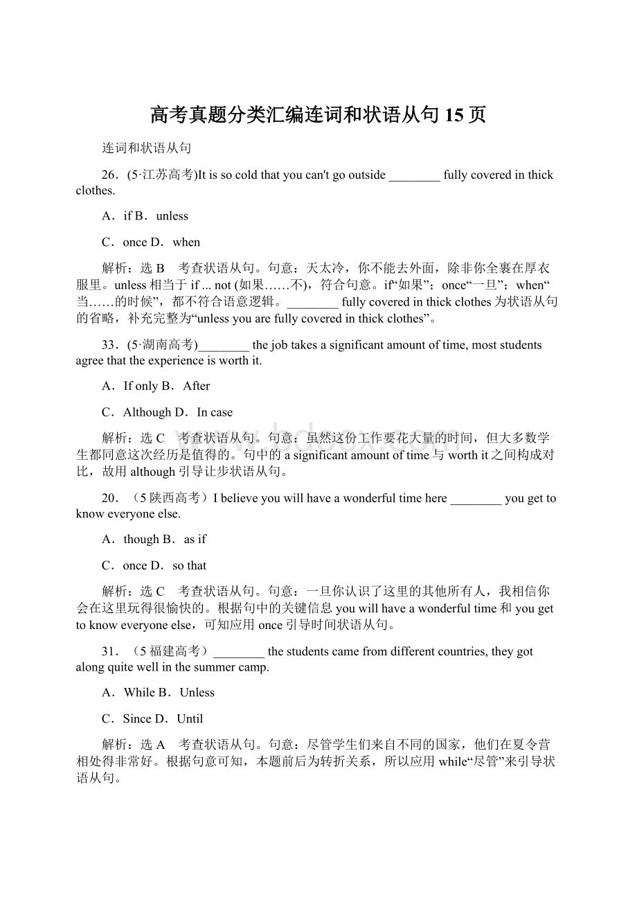 高考真题分类汇编连词和状语从句15页Word格式.docx