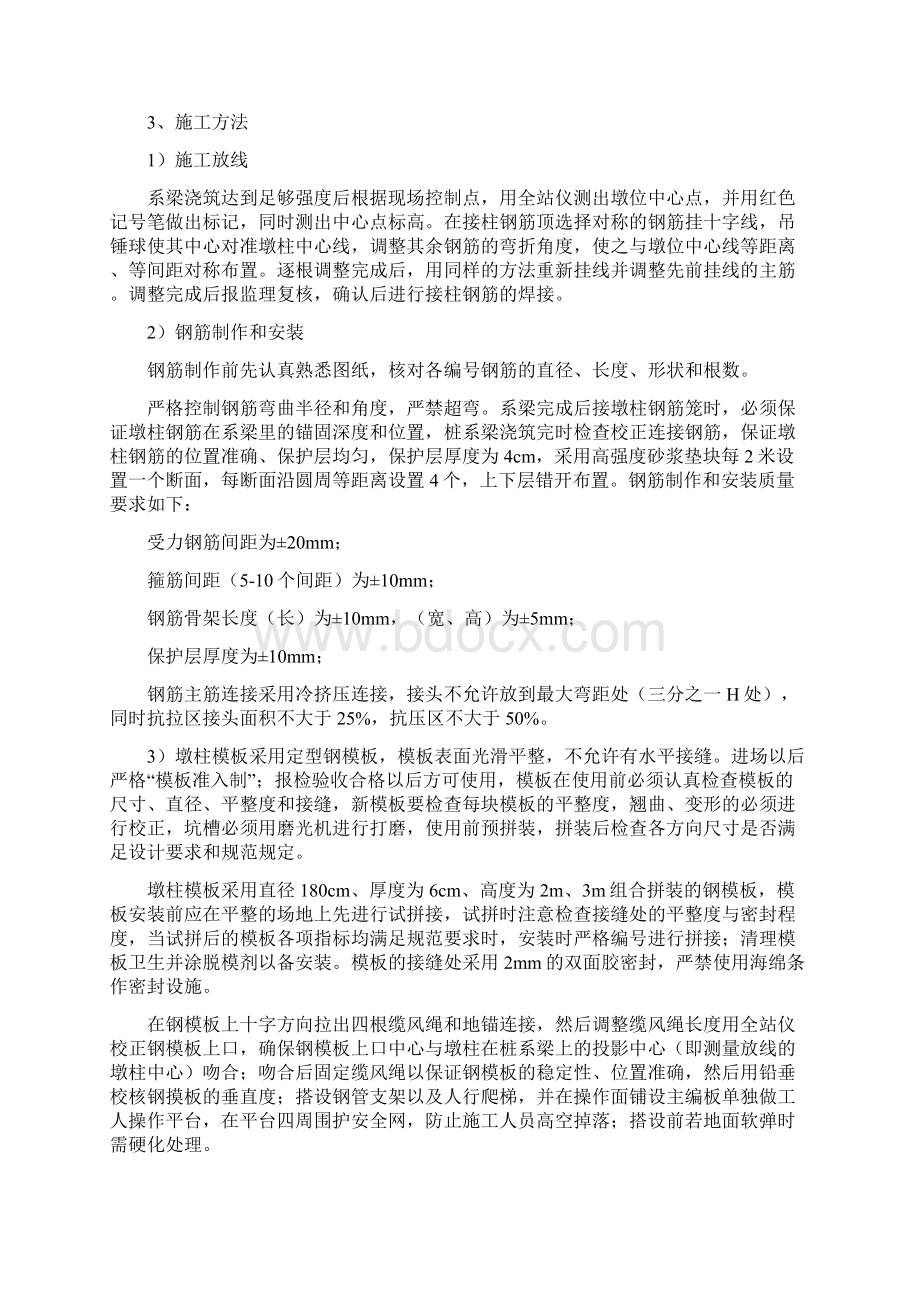 桥梁墩柱样板工程施工方案Word格式.docx_第2页