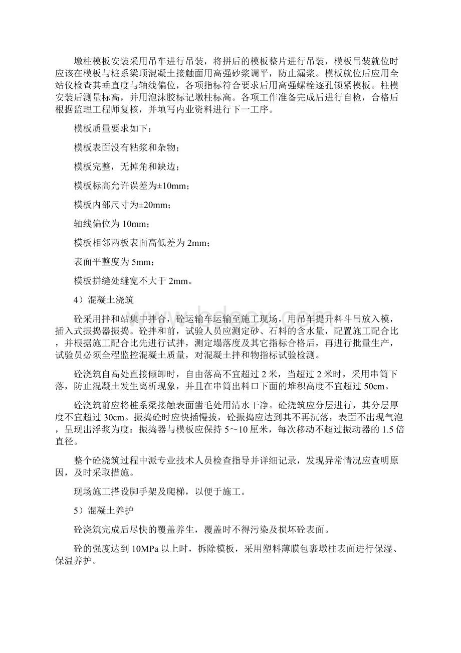 桥梁墩柱样板工程施工方案Word格式.docx_第3页