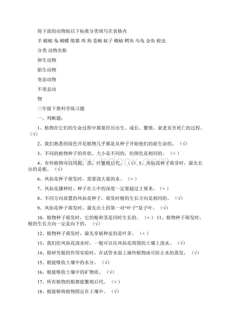 三年级科学下册第一单元练习题042607Word下载.docx_第3页