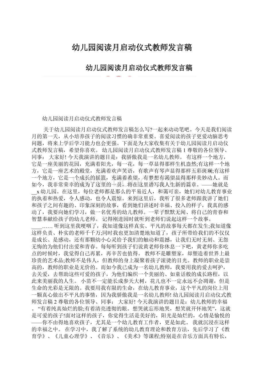 幼儿园阅读月启动仪式教师发言稿文档格式.docx