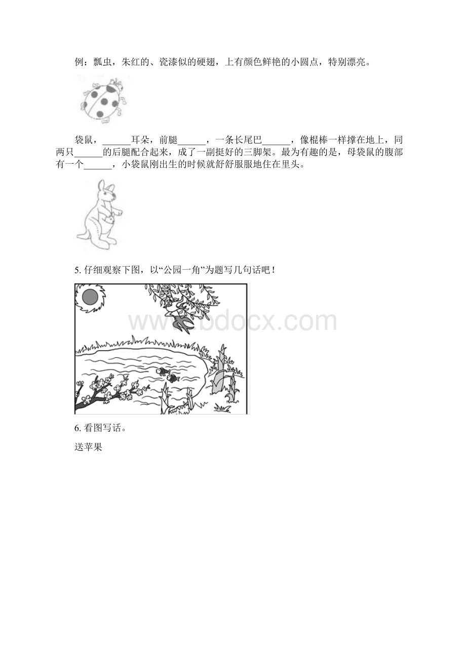 新人教版三年级语文下册看图写话专项水平练习.docx_第2页