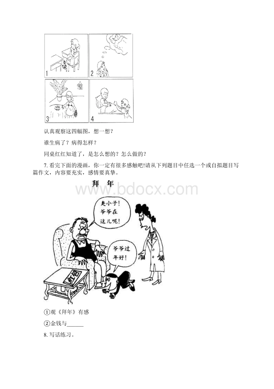 新人教版三年级语文下册看图写话专项水平练习.docx_第3页