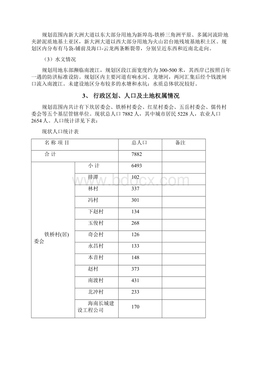 海口市滨江新城规划说明33p.docx_第2页