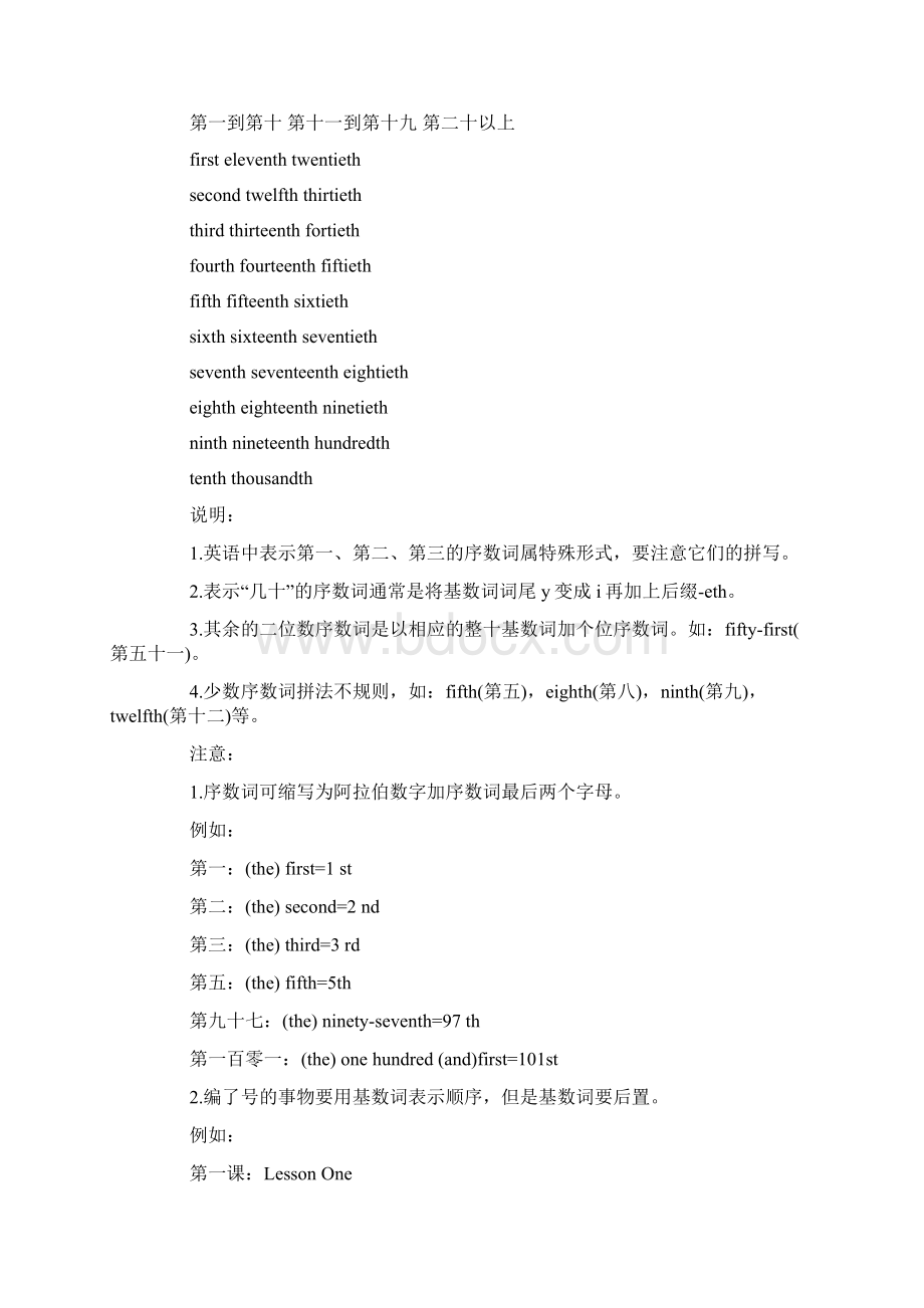 英语中的数词文档格式.docx_第3页