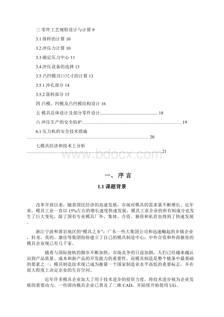 顺推炉排垫片冷冲压模具设计Word格式文档下载.docx_第2页