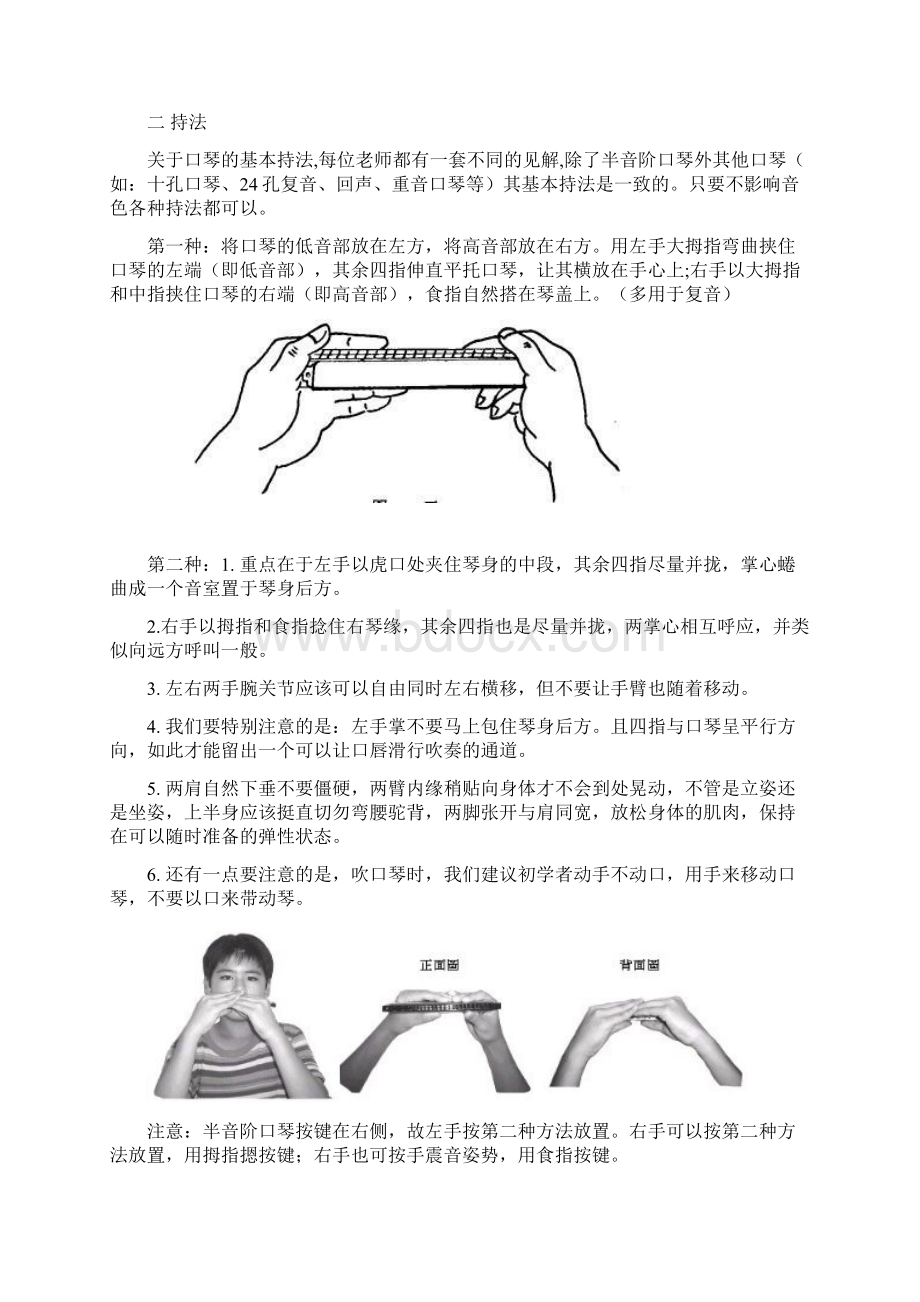 口琴社教学教程入门.docx_第3页