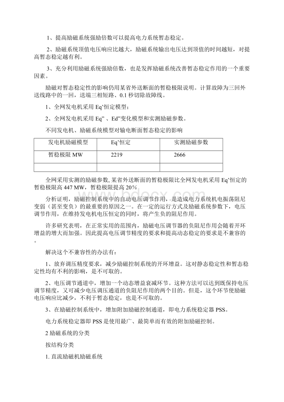 励磁控制与电力系统的小干扰稳定性.docx_第3页