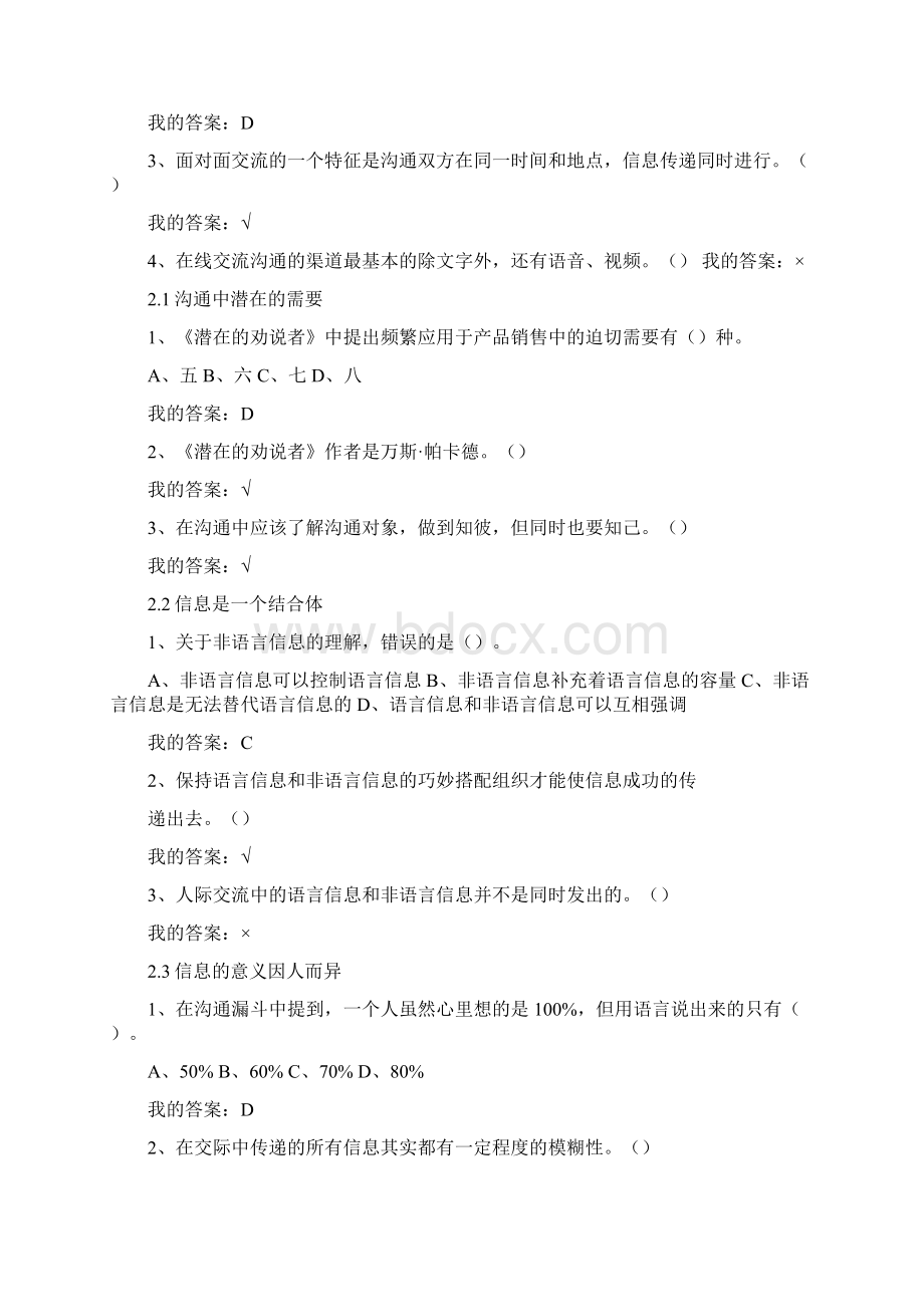 有效沟通技巧复习资料.docx_第2页