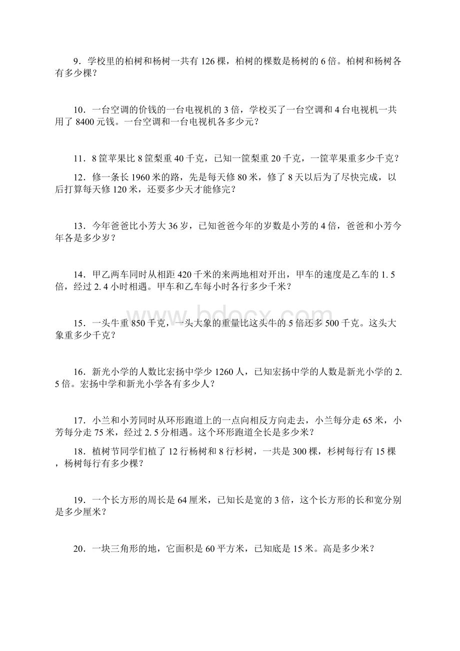 五年级70道应用题Word格式.docx_第2页