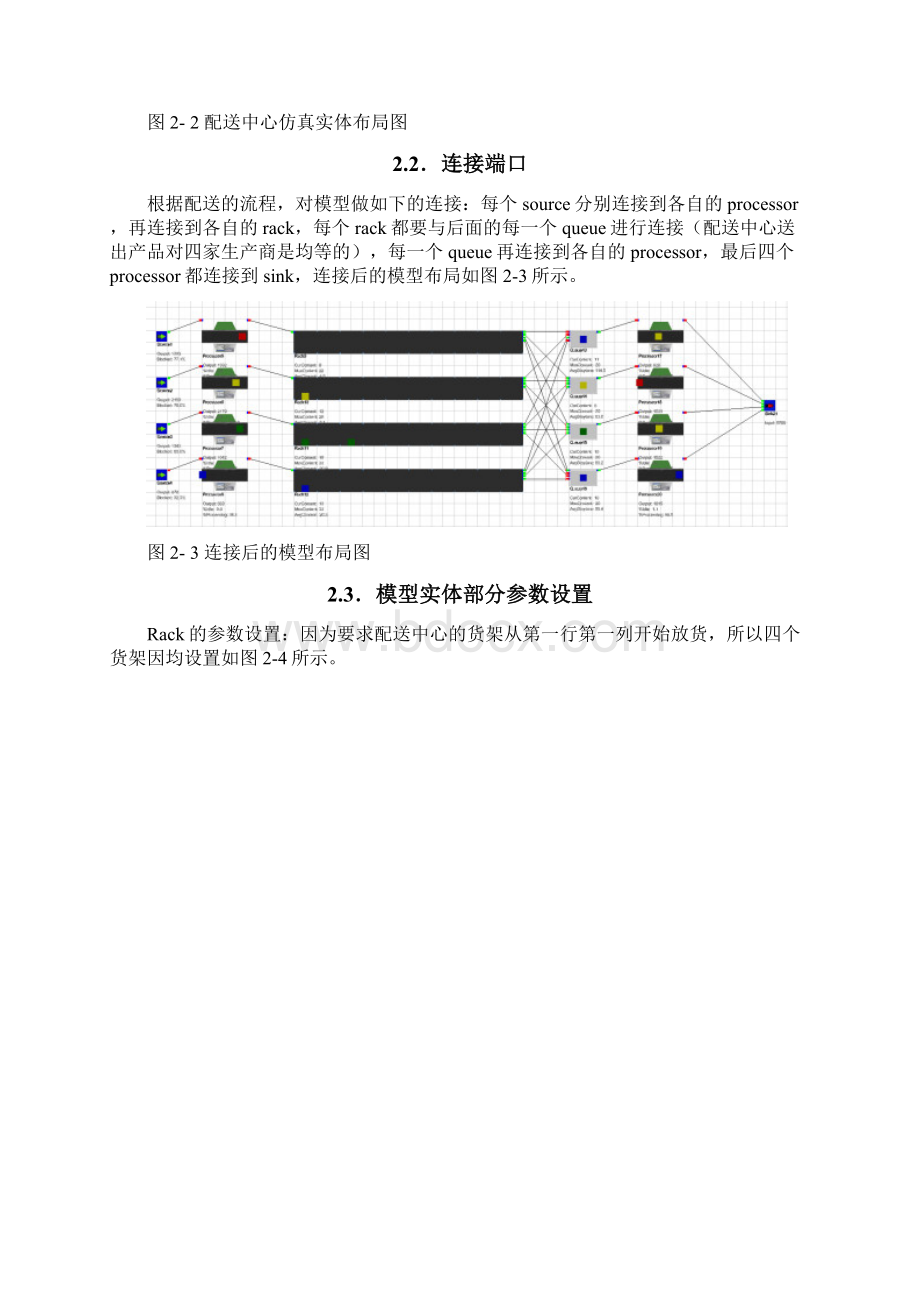 《物流系统仿真》实验报告材料配送中心库存控制仿真.docx_第3页