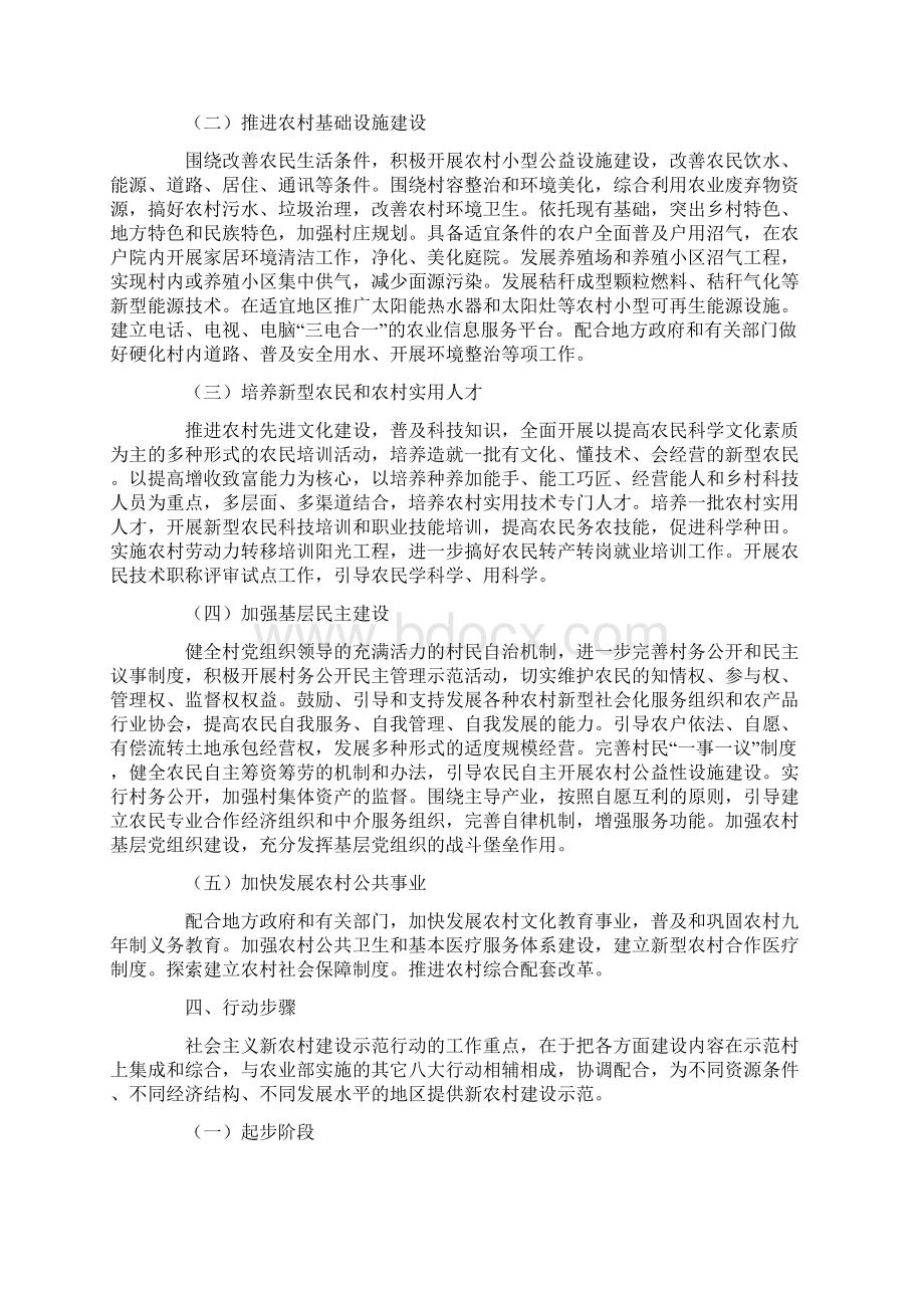 社会主义新农村建设示范行动方案Word下载.docx_第2页