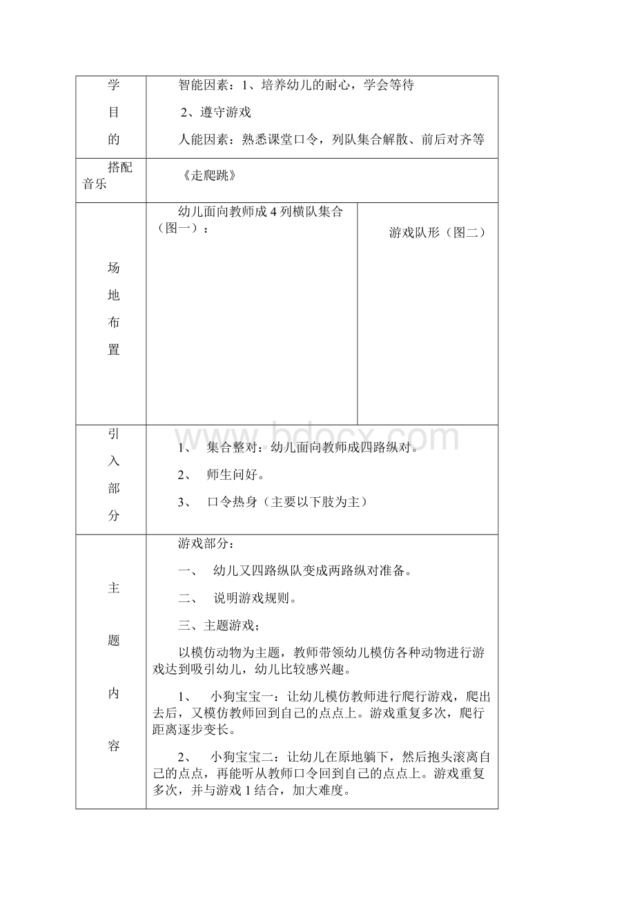 幼儿园中班体智能游戏教学教案表整理.docx_第3页