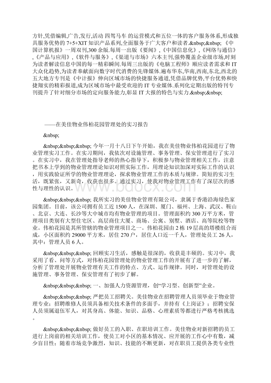 整理计算机专业实习报告Word下载.docx_第2页