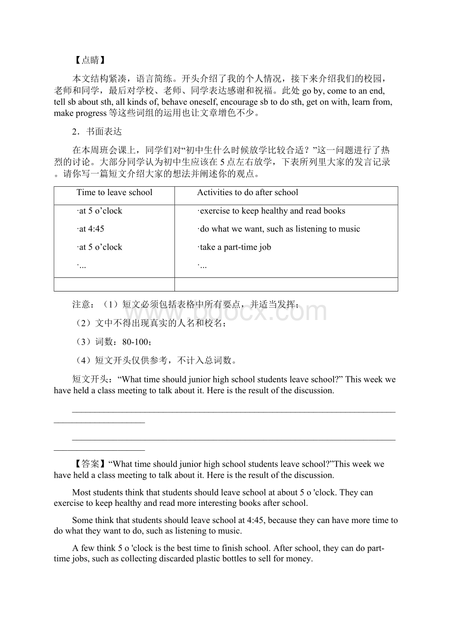 英语初三英语书面表达一解题方法和技巧及练习题Word文档格式.docx_第2页