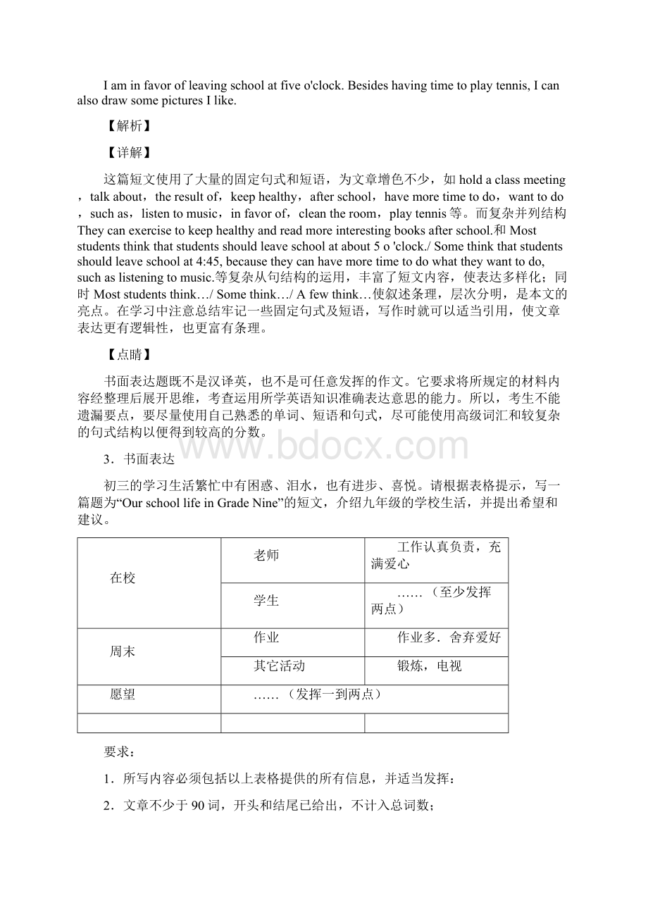 英语初三英语书面表达一解题方法和技巧及练习题Word文档格式.docx_第3页