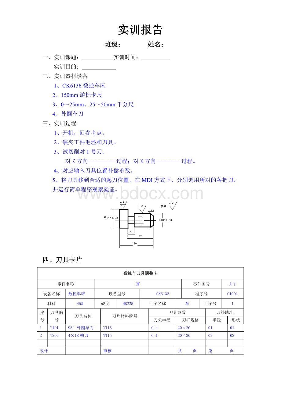 数控加工工艺卡片(整理).doc