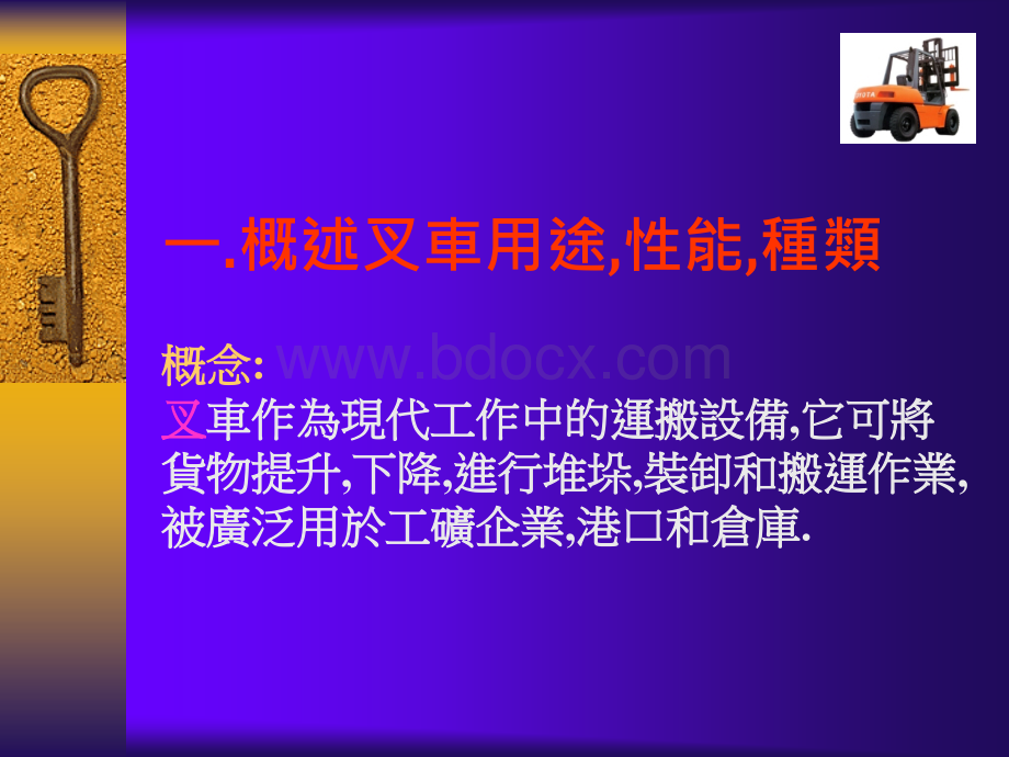 叉车安全培训理论教材PPT文档格式.ppt_第2页