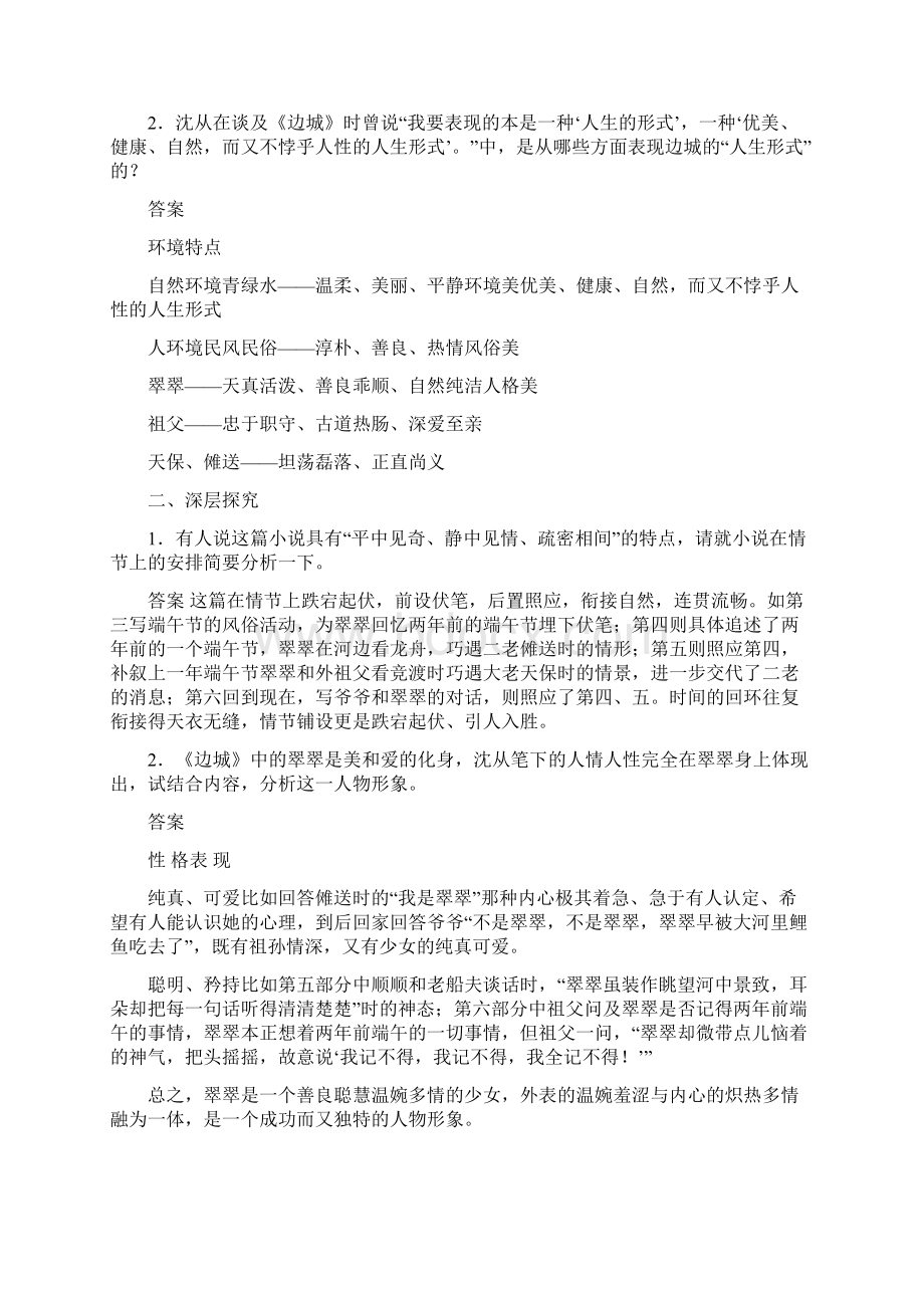 最新试题资料届高考语文边城单元课时复习测试题有答案.docx_第3页