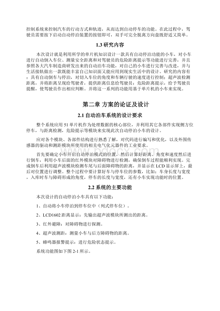 基于51单片机控制的自动停泊小车的设计与实现本科毕设论文.docx_第3页