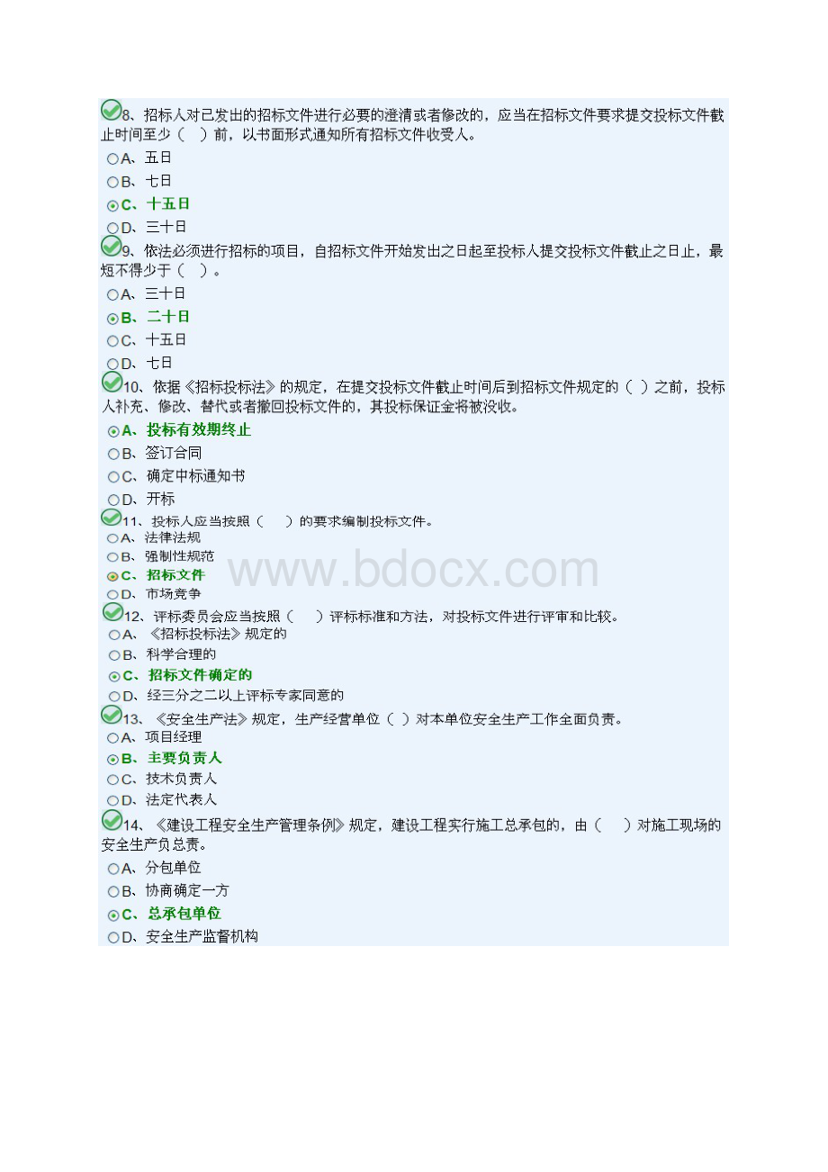 九大员考试标准员B卷模块一Word下载.docx_第2页