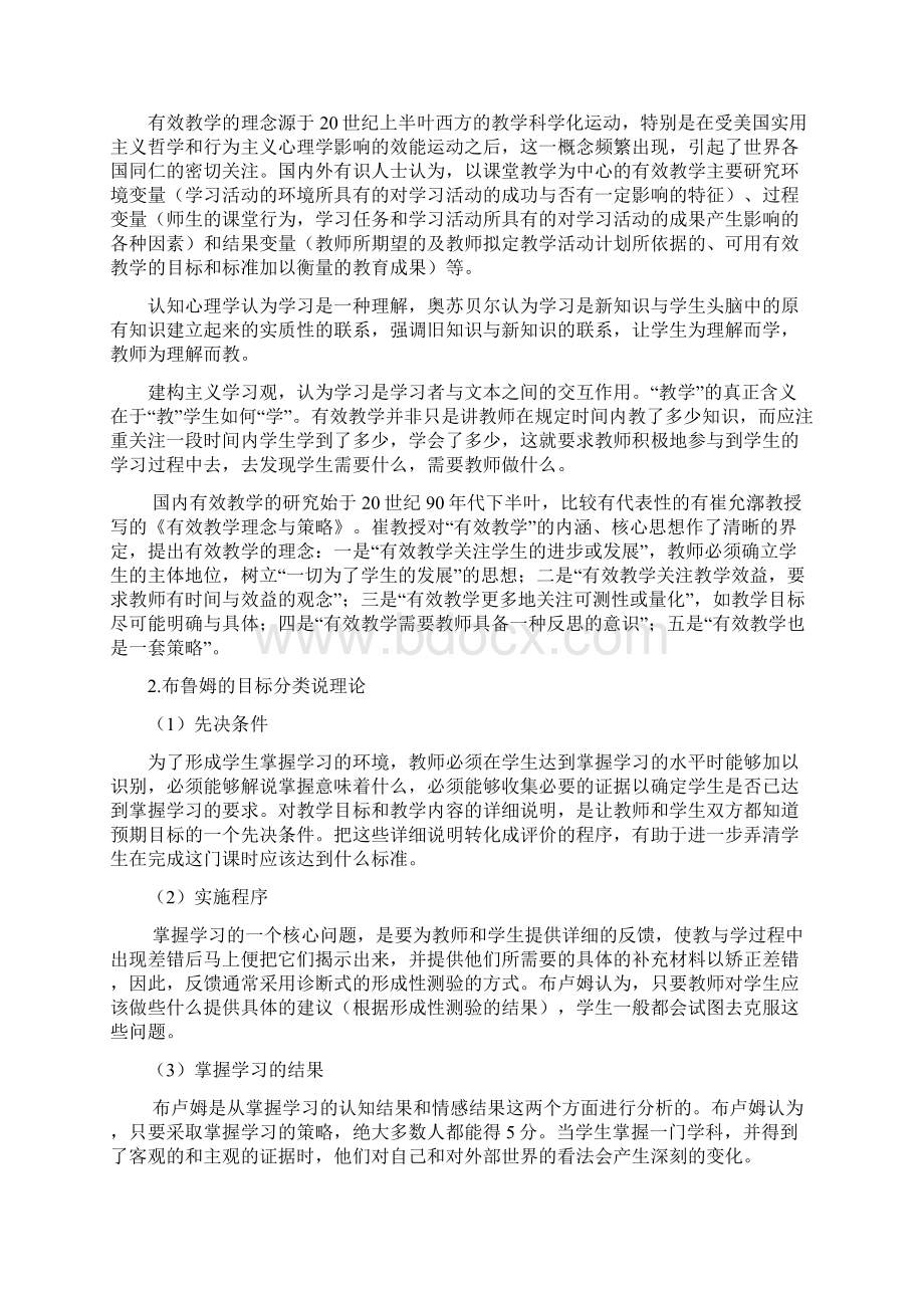 《小学语文课堂教学有效性研究》开题报告Word文件下载.docx_第3页