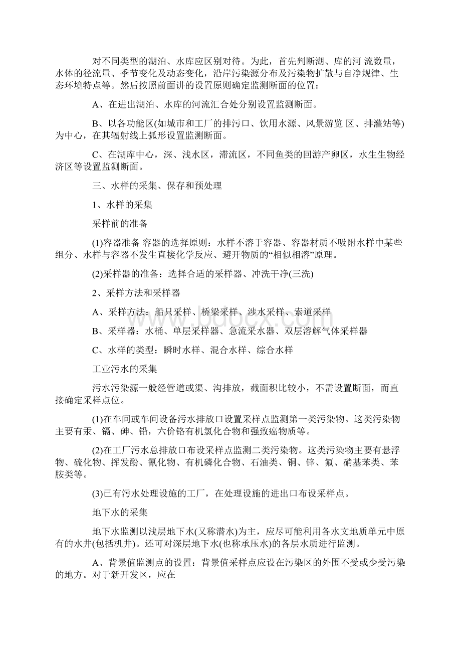 污水废水质量水质检测监测分析实验方法.docx_第3页