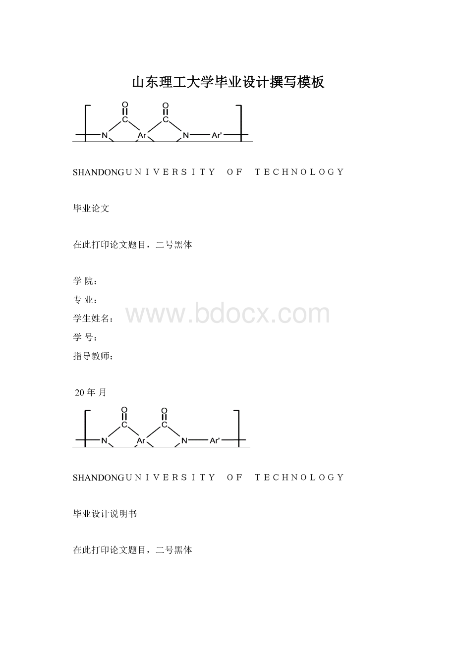 山东理工大学毕业设计撰写模板Word文件下载.docx_第1页