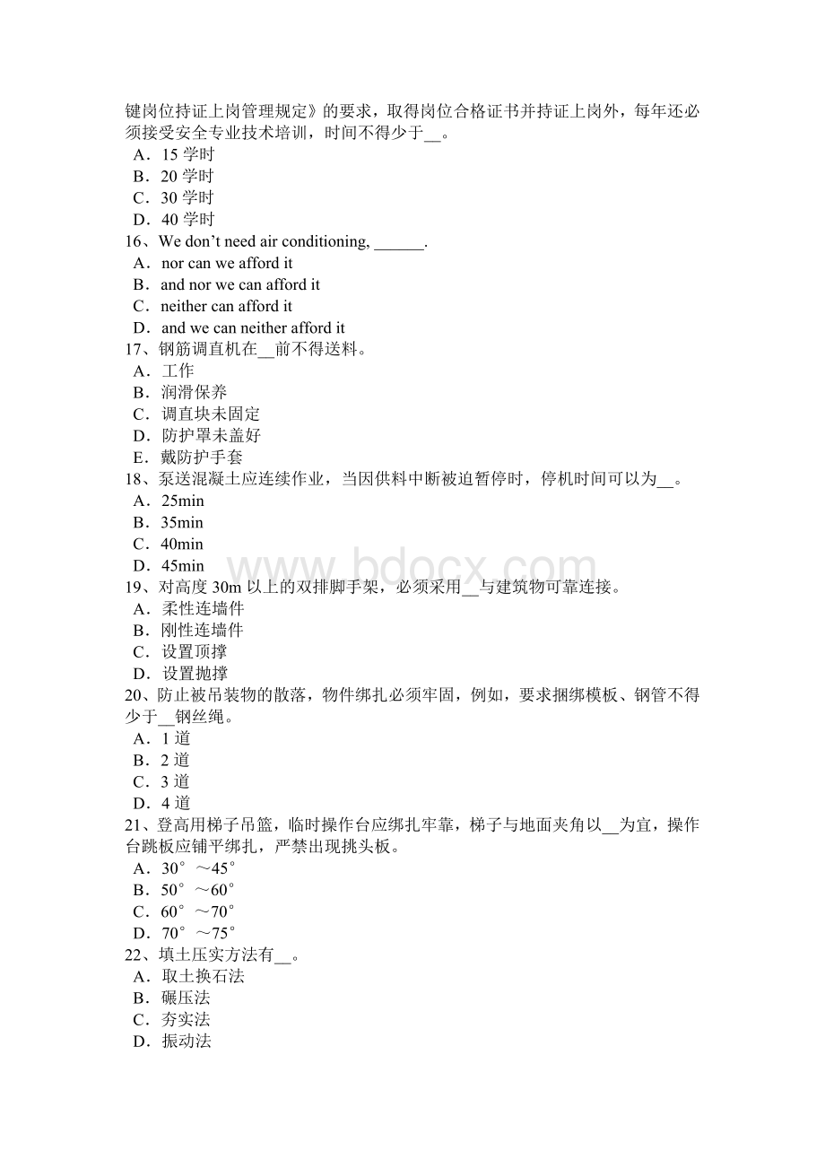 上半年山西省C类安全员证书考试题.docx_第3页