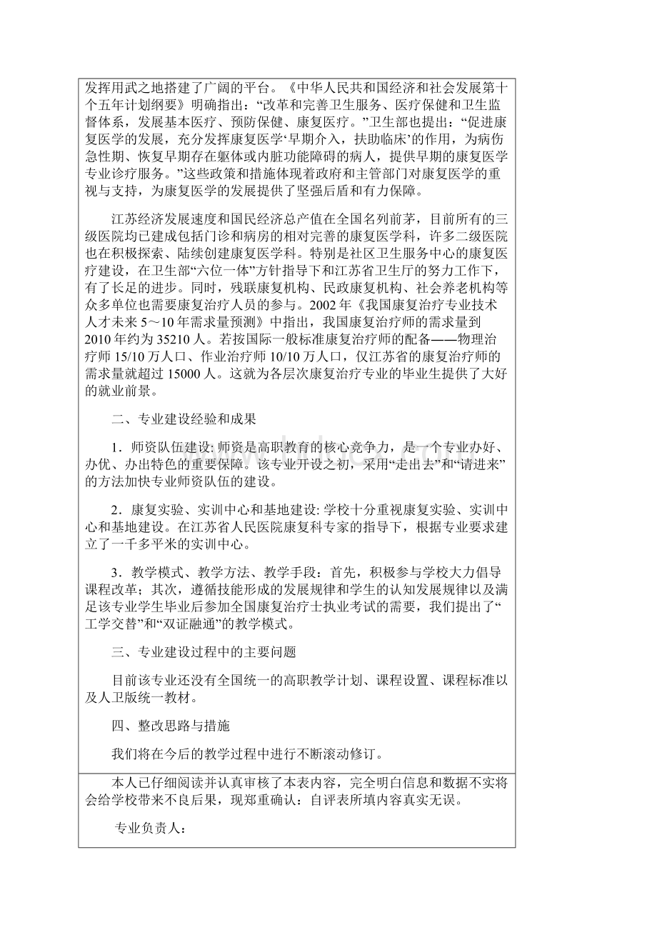 康复治疗技术Word文档下载推荐.docx_第3页