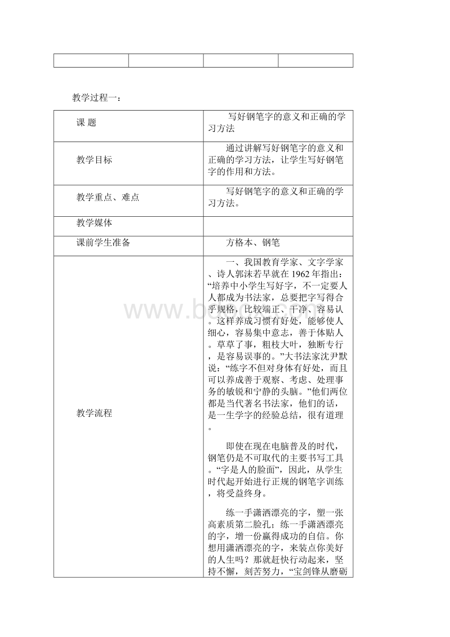 三年级硬笔书法教学计划和教案文档格式.docx_第3页