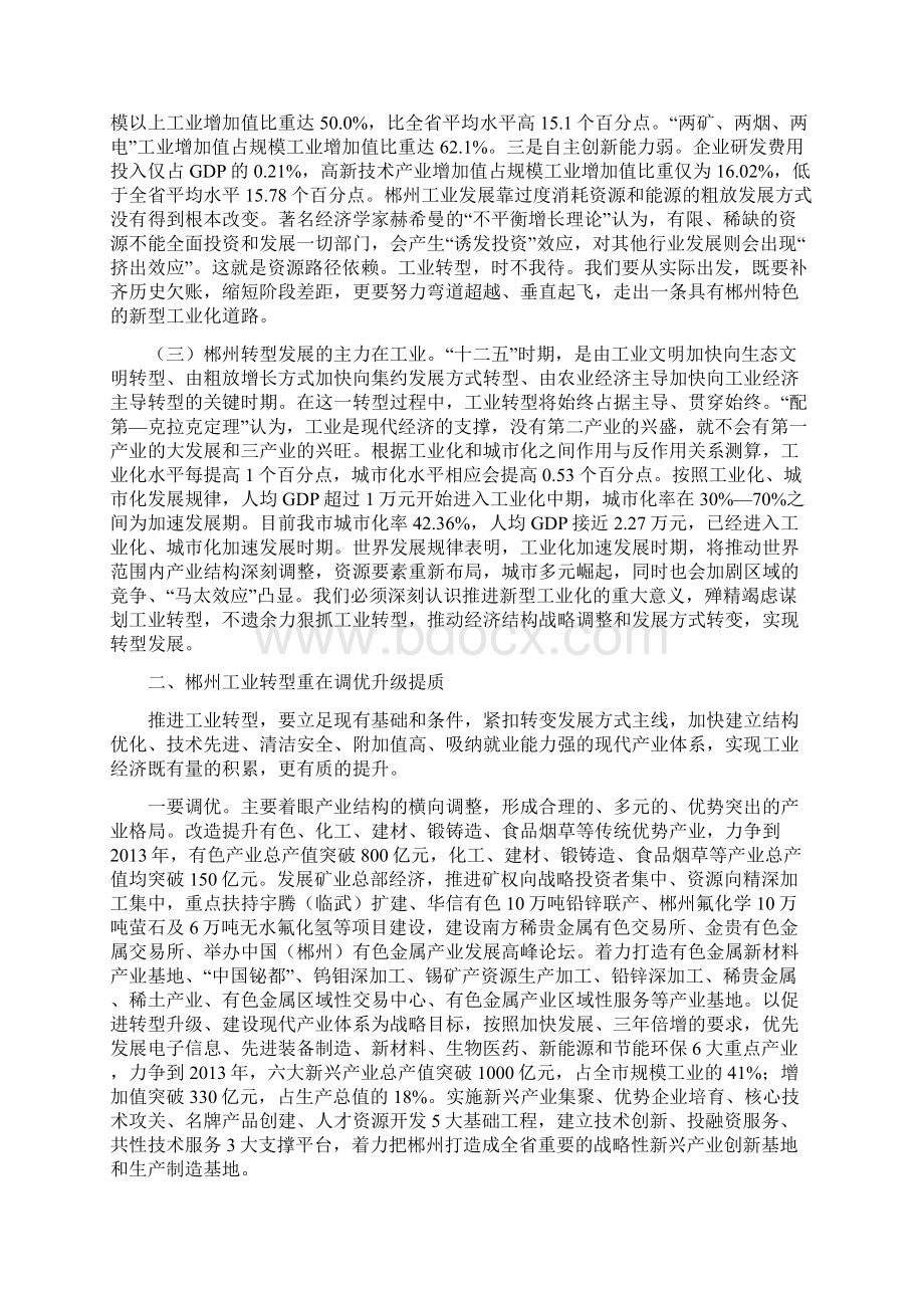 在全市加速推进新型工业化暨发展非公有制经济和园区经济工作会议上的讲话戴道晋.docx_第2页