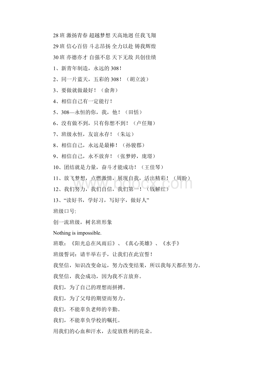 班级口号60字Word文件下载.docx_第3页