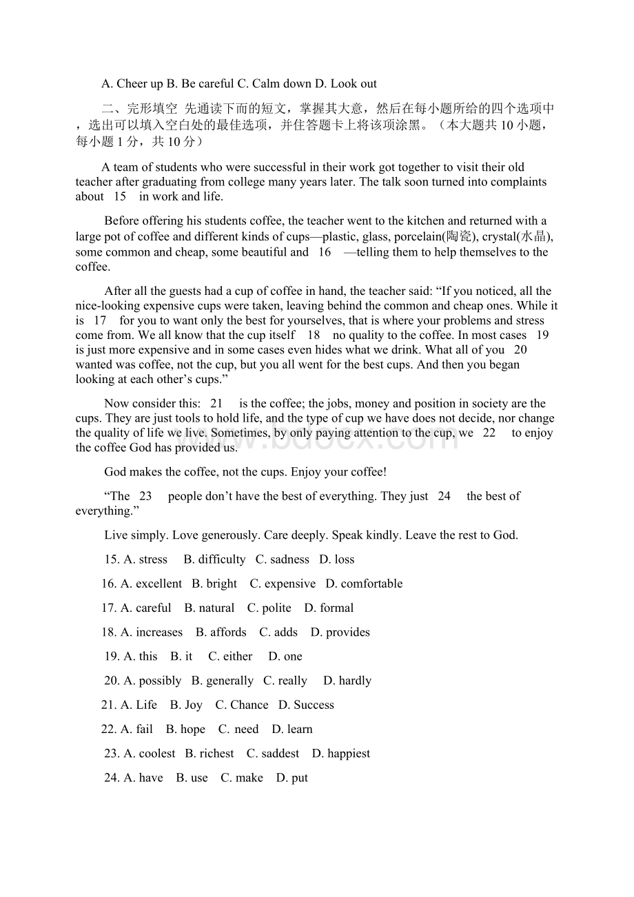 学年南菁高级中学实验学校中考模拟英语试题有标准答案Word文档下载推荐.docx_第3页