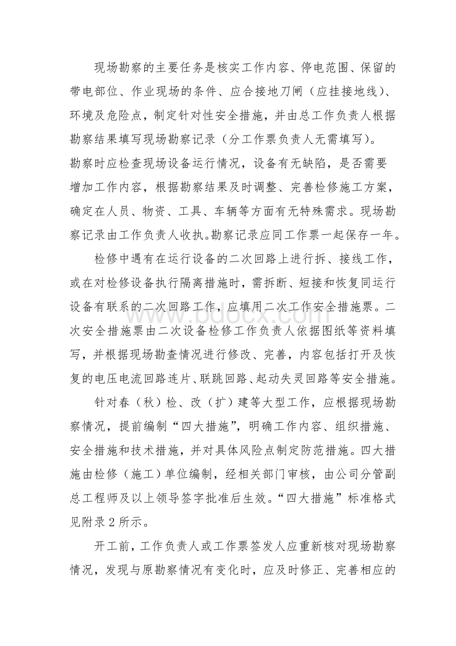 变电检修室检修现场标准化作业管理规定(试行).doc_第2页