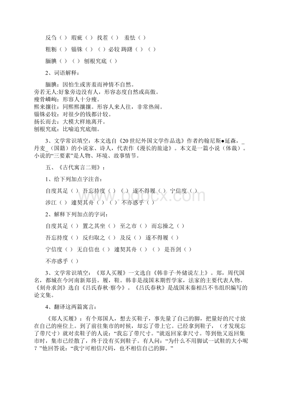 七年级上学期语文复习材料文档格式.docx_第3页