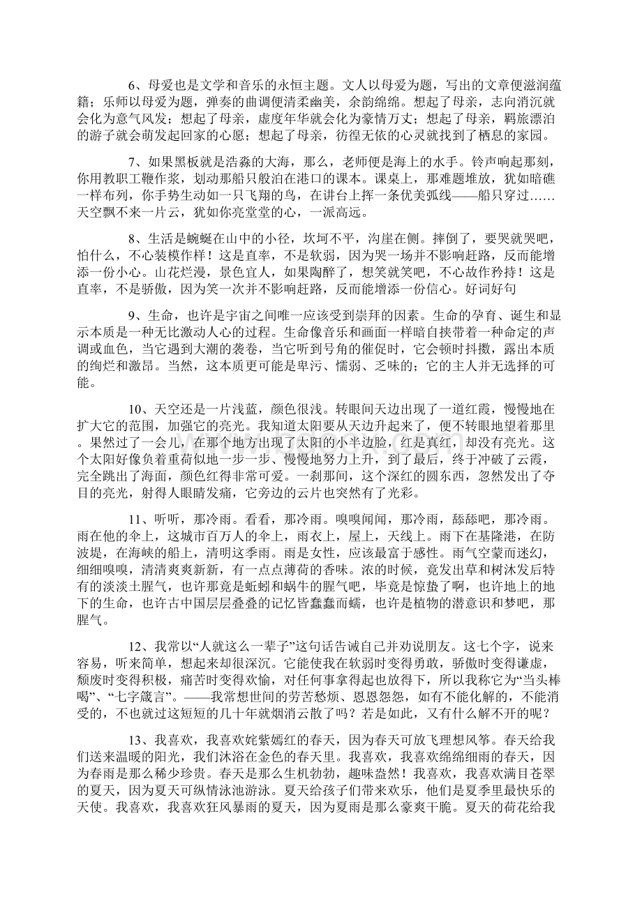 好段摘抄大全0字Word文档下载推荐.docx_第2页