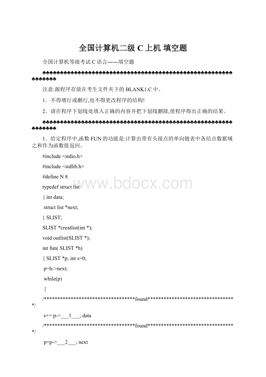 全国计算机二级C上机 填空题.docx_第1页