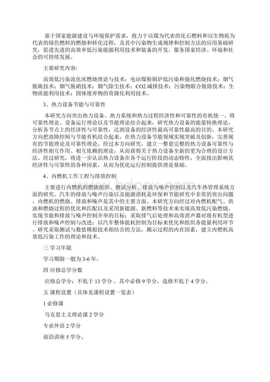 热能工程专业攻读博士学位研究生培养方案范文.docx_第2页