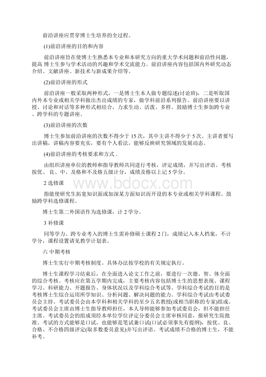 热能工程专业攻读博士学位研究生培养方案范文.docx_第3页